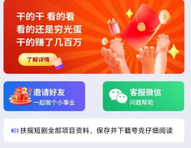 扶搖短劇短劇分發(fā)，短劇cps首發(fā)app!