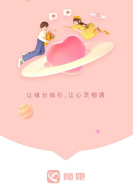 隨她邀請(qǐng)碼6AyxST有什么用途？隨她APP邀請(qǐng)碼怎么獲取及填寫(xiě)