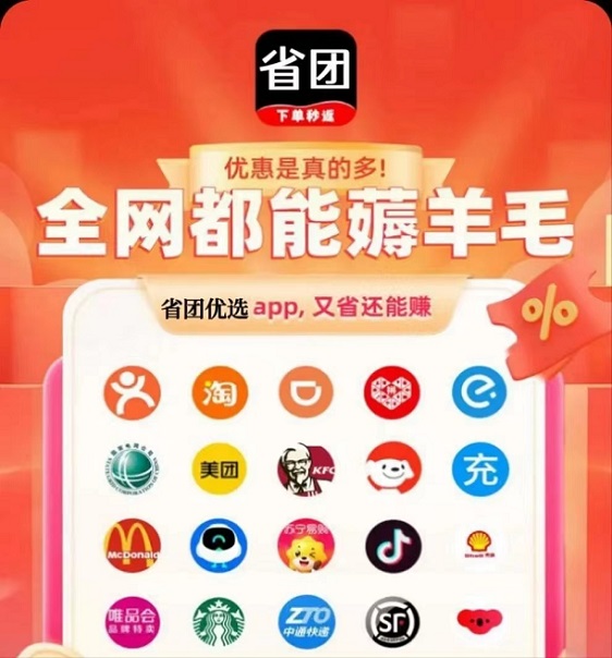 省團(tuán)優(yōu)選-一個(gè)全民拿返傭的app!