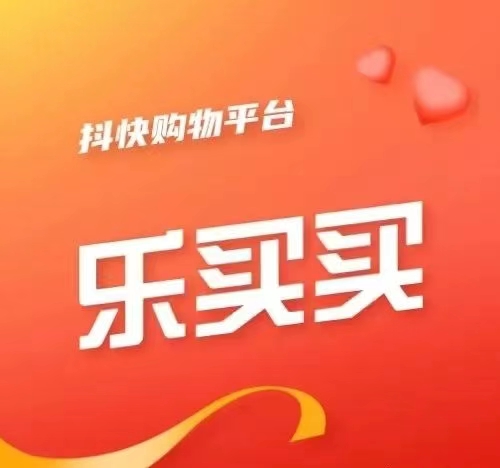 樂買買省錢返傭邀請口令2223