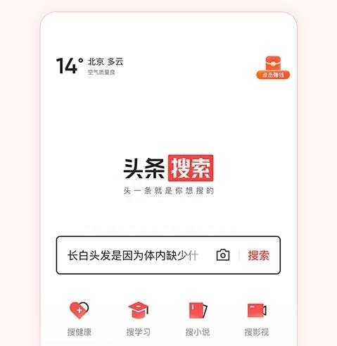 頭條搜索極速版邀請(qǐng)碼是多少,2023年通用的頭條搜索極速版邀請(qǐng)碼是哪些