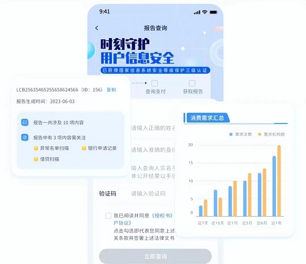 貝融助手大數(shù)據(jù)查詢app