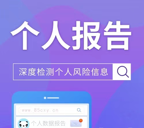 個人大數(shù)據(jù)查詢軟件，查逾期查失信及網(wǎng)黑名單！