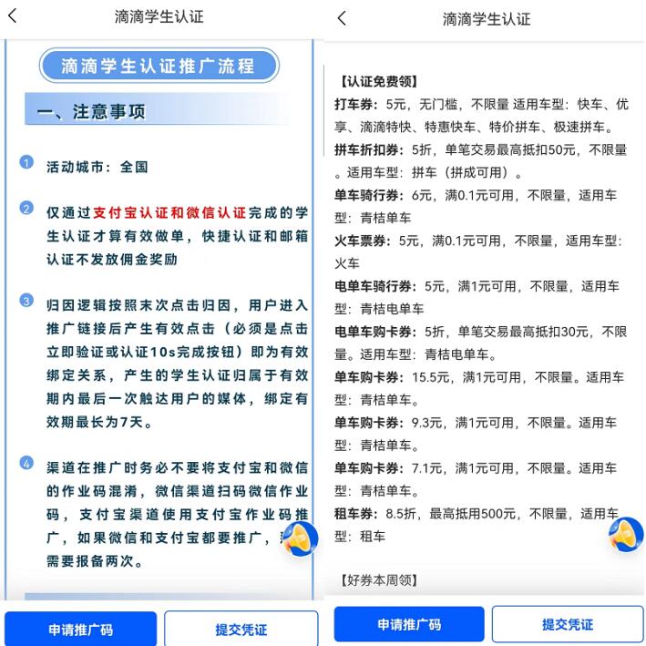 滴滴學(xué)生認(rèn)證拉新平臺入口在哪里？滴滴學(xué)生推廣多少錢一個(gè)？
