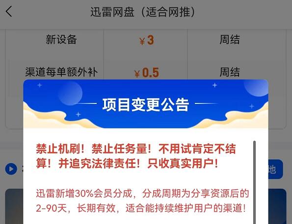 迅雷網(wǎng)盤推廣會(huì)員開通分成提成多少？迅雷網(wǎng)盤拉新收益真的太香了