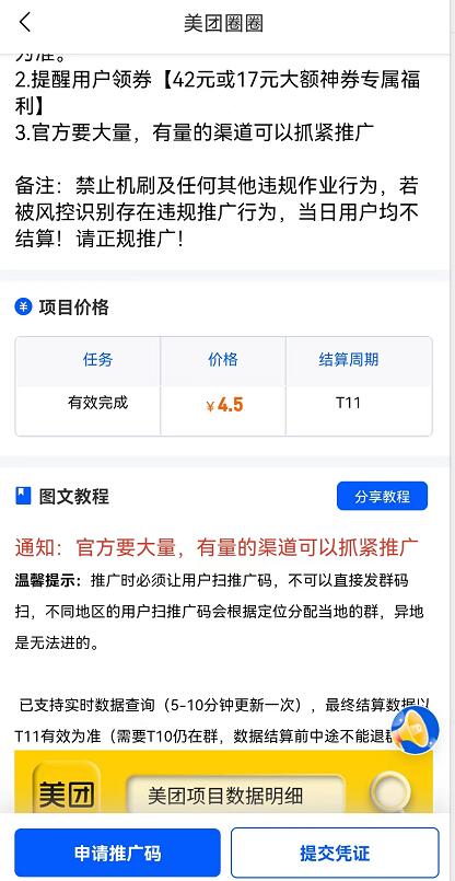 美團(tuán)圈圈企業(yè)微信群推廣怎么做？美團(tuán)社群地推教程太牛了