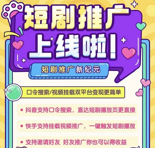 熊貓短劇-好用的短劇推廣平臺！