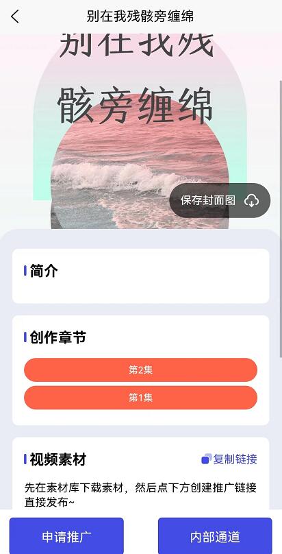 千順順小說推文怎么賺錢？千順順小說分發(fā)教學攻略