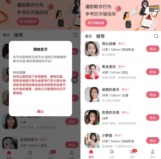 交友平臺(tái)里面的美女是真的嗎？什么線上相親軟件美女多一些真相曝光