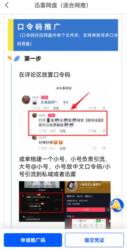 迅雷網(wǎng)盤推廣怎么賺錢？迅雷關(guān)鍵詞口令拉新教學(xué)攻略不看虧大了