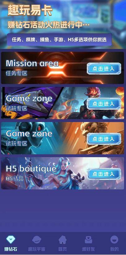 趣玩易卡怎么賺錢(qián)？潮玩宇宙+懸賞試玩+0投資項(xiàng)目分析