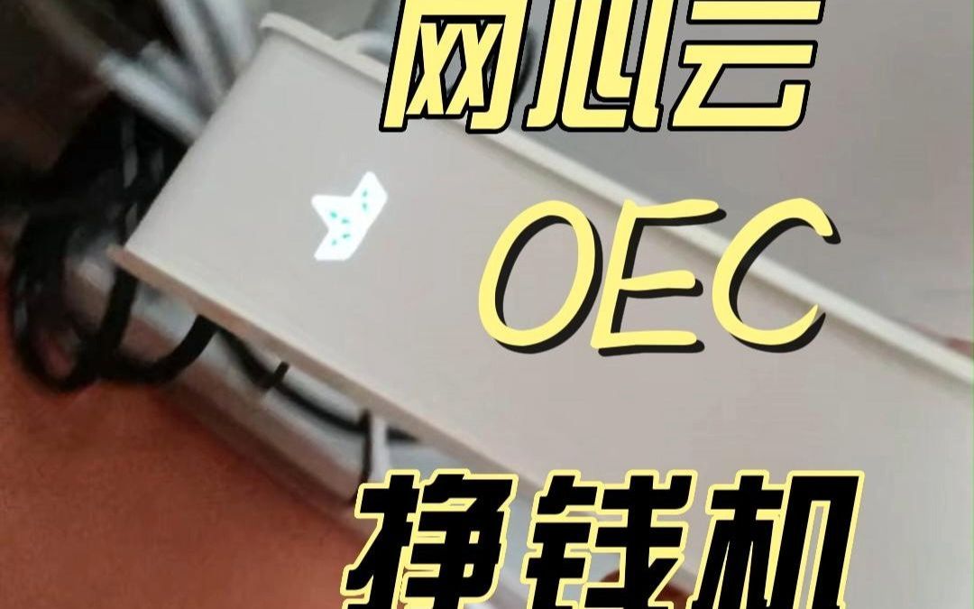 網(wǎng)心云邀請(qǐng)碼三種填寫步驟(包含現(xiàn)階段邀請(qǐng)碼)網(wǎng)絡(luò)資源共享