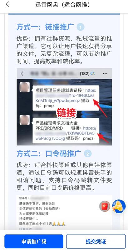 迅雷網(wǎng)盤推廣后臺(tái)入口怎么對(duì)接？迅雷網(wǎng)盤拉新服務(wù)商哪里找