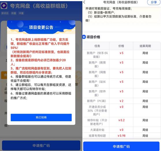 夸克網(wǎng)盤群組推廣怎么做？夸克APP建群拉新玩法攻略