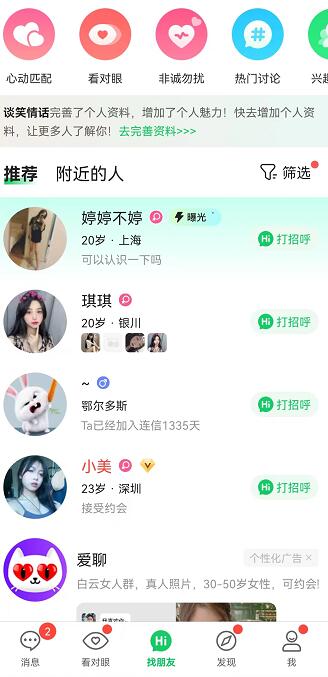 連信這樣的交友軟件還有嗎？哪些同類平臺(tái)好用美女多？