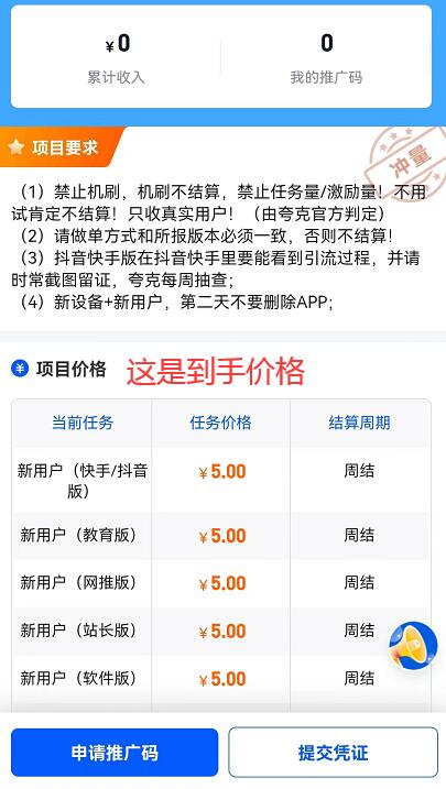 夸克網(wǎng)盤推廣5元一單后臺(tái)入口？夸克拉新一手渠道入口