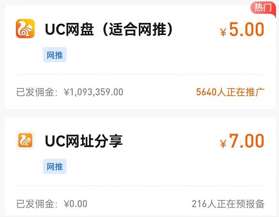 UC網(wǎng)盤拉新首碼多少錢一單？普通版跟收藏夾專輯版哪個(gè)跟賺錢？