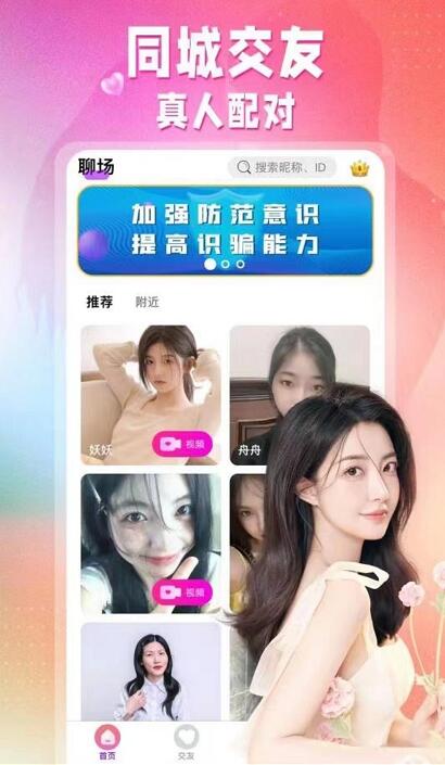 聊音交友APP正規(guī)合法嗎？揭秘聊音社交平臺真的可靠嗎