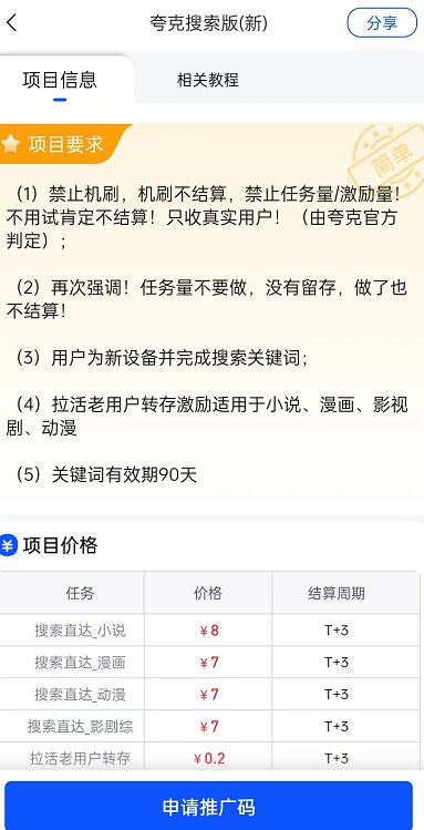 夸克搜索版拉新哪里申請后臺入口？夸克搜索版服務商8元一個對接