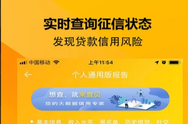 貝融助手-超好口碑的信用檢測平臺！