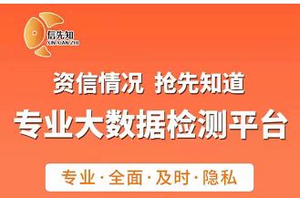 信先知-超好用的大數(shù)據(jù)檢測平臺！