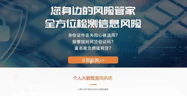 信先知-大數(shù)據(jù)信用檢測查詢！