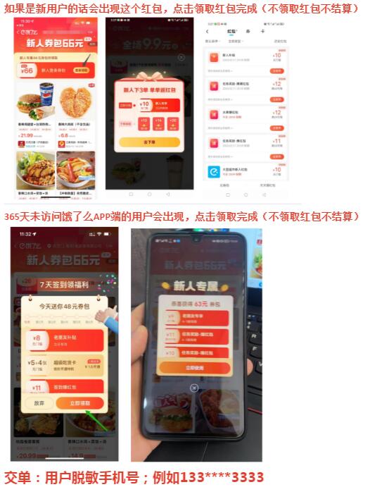 餓了么注冊注冊領紅包拉新多少錢傭金？餓了么地推怎么做流程曝光