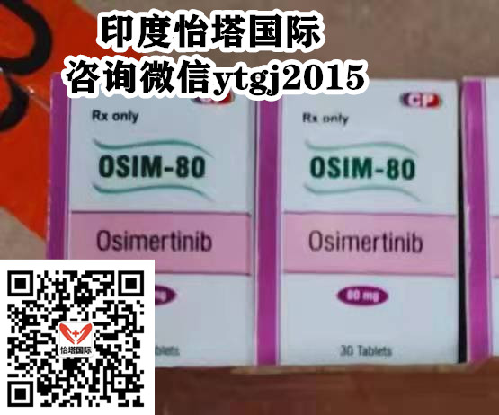 印度奧希替尼代購(gòu)價(jià)格多少錢一盒底價(jià)曝光僅2800元一盒一瓶一月，2024代購(gòu)印度泰瑞沙/奧希替尼（80MG/30片)一盒實(shí)際報(bào)價(jià)約2800元起|對(duì)比國(guó)內(nèi)奧希替尼醫(yī)保價(jià)格一覽公布