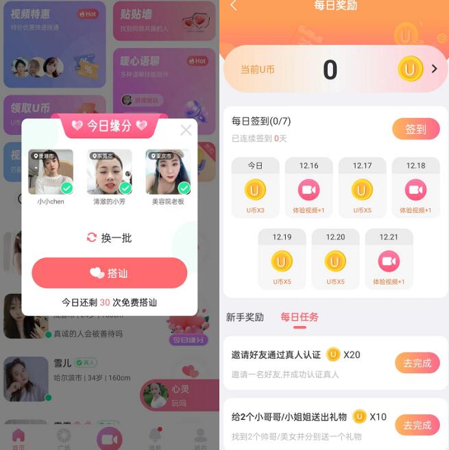 飯友交友是什么平臺(tái)？飯友聊天APP怎么樣真相曝光