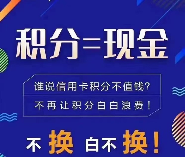 積分天下-超高價的積分兌換平臺！