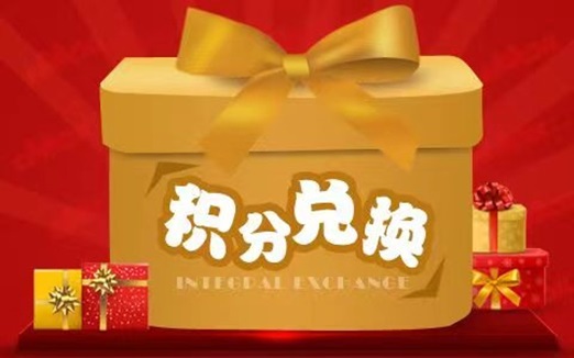 積分協(xié)會-安全便捷的積分兌換平臺！