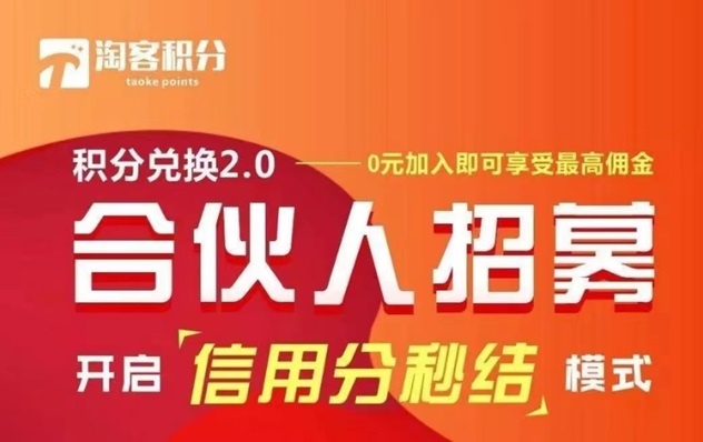 淘客積分-高價格積分兌換平臺！