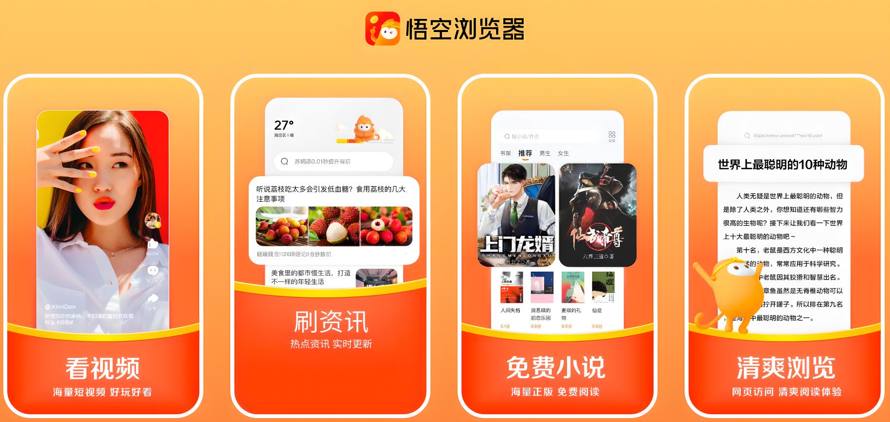  悟空瀏覽器邀請碼邀請碼合集(六個通用邀請碼) 互體驗做的非常好