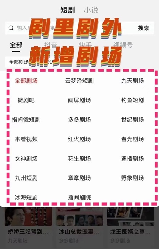 劇里劇外-短劇免費(fèi)推廣app!