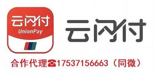 云閃付碼牌代理獎勵政策詳解:云閃付碼牌布放代理申請全攻略!