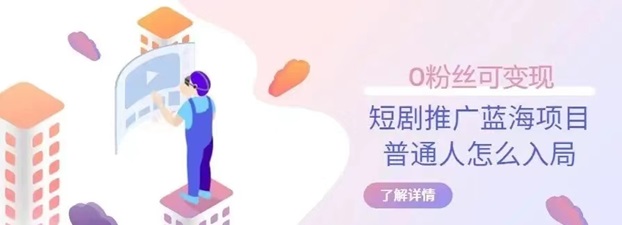容量短劇-無憂短劇推廣授權(quán)app!