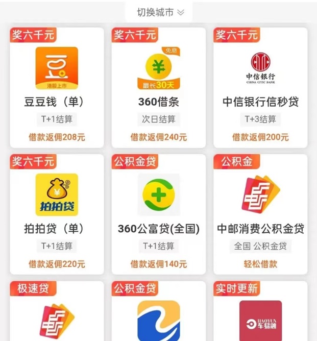 派金花合伙人-蘊含50多款產(chǎn)品推廣返傭！