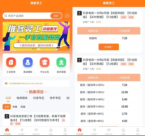推客靈工邀請(qǐng)碼是jeRf53