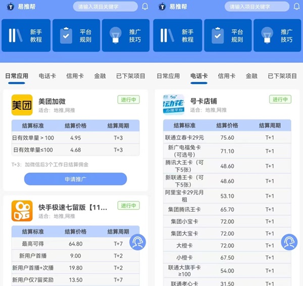 易推幫拉新平臺邀請碼557612