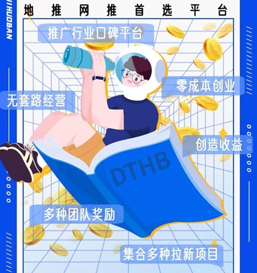 地推伙伴-一個好用的地推拉新渠道商！