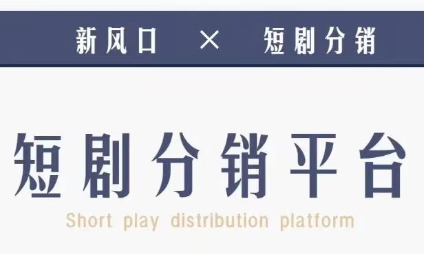 千順順短劇授權(quán)教程，新人注冊(cè)步驟！