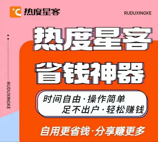 熱度星客-抖客行業(yè)的黑馬平臺！