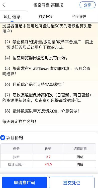 悟空網(wǎng)盤推廣服務(wù)商怎么找？99%網(wǎng)友不知道為什么做項目要對接服務(wù)商
