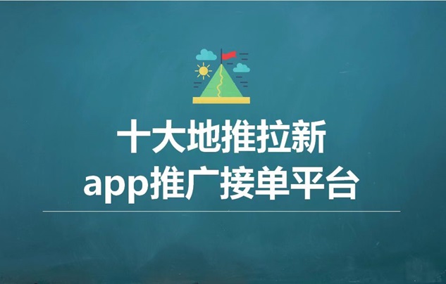 羚羊推客十大地推平臺(tái)，絕佳的創(chuàng)業(yè)機(jī)會(huì)！