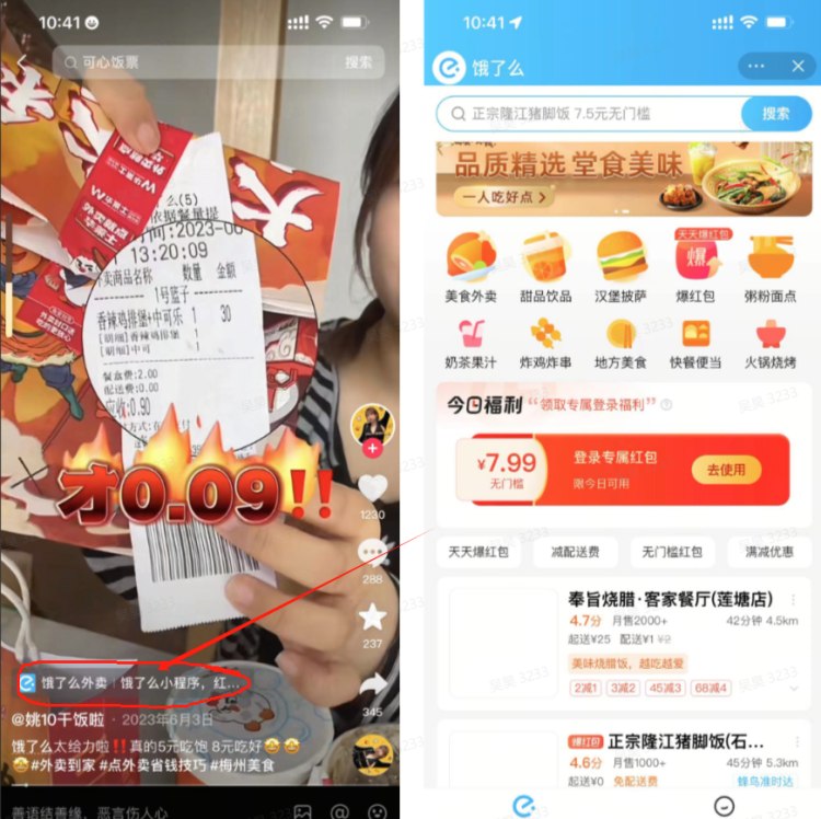 抖音外賣CPS是什么，抖音外賣銷怎么做？