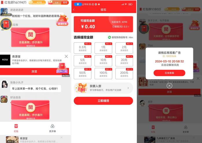 簡單賺紅包群怎么下載注冊？簡單賺極速版APP廣告賺錢教程
