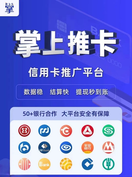 掌上推卡招募代理，全國一級(jí)服務(wù)商注冊中心！