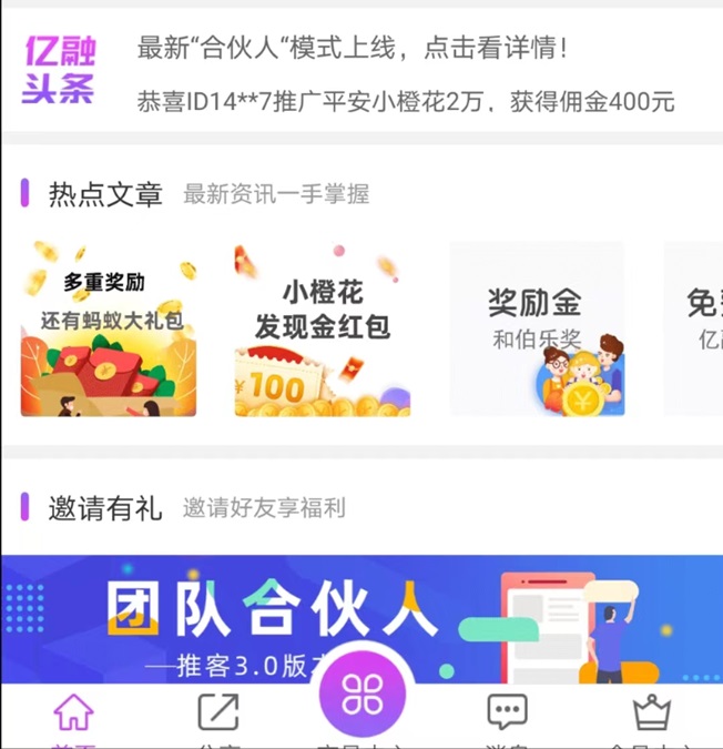 億融推客注冊(cè)步驟，最全最詳細(xì)的流程介紹！