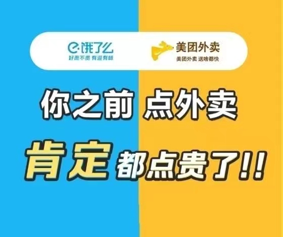 好省霸王餐-點(diǎn)外賣不再多花錢！