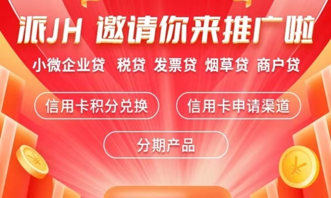 派金花合伙人團(tuán)隊(duì)對(duì)接，全網(wǎng)招募頂級(jí)合伙人！